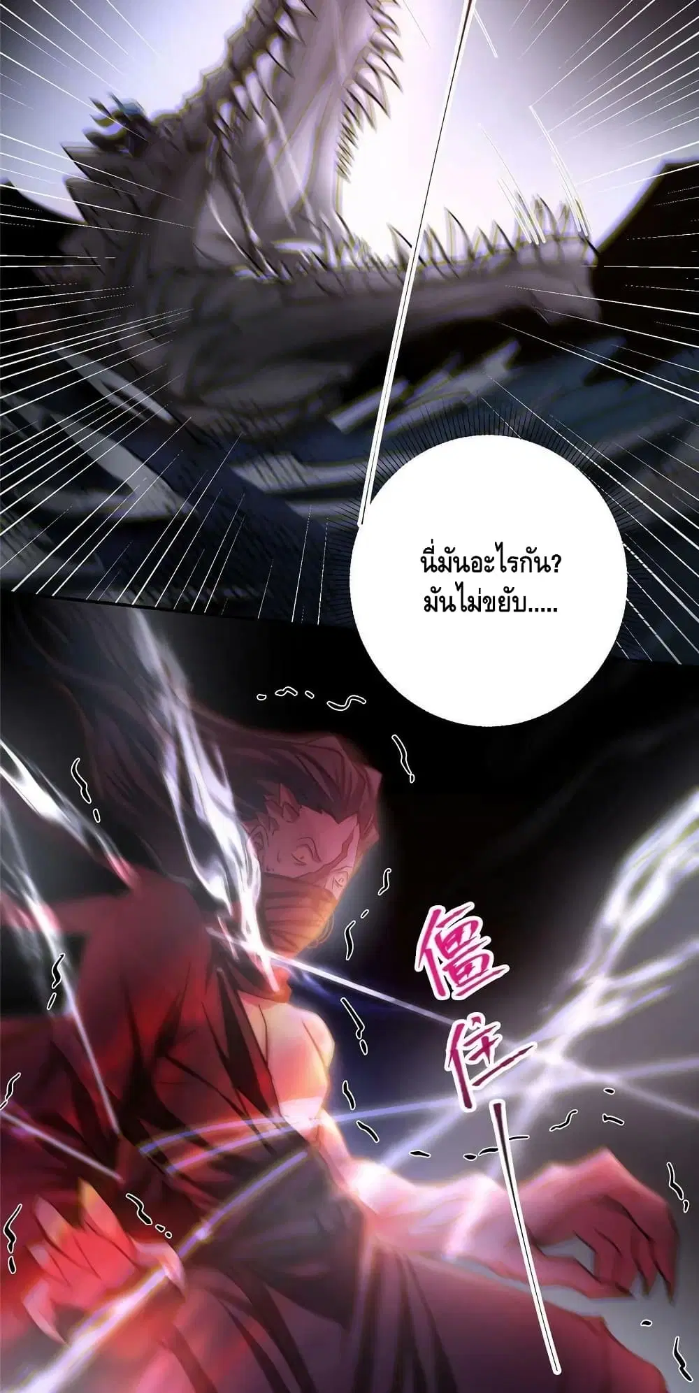 Keep A Low Profile ตอนที่ 140 หน้า 13