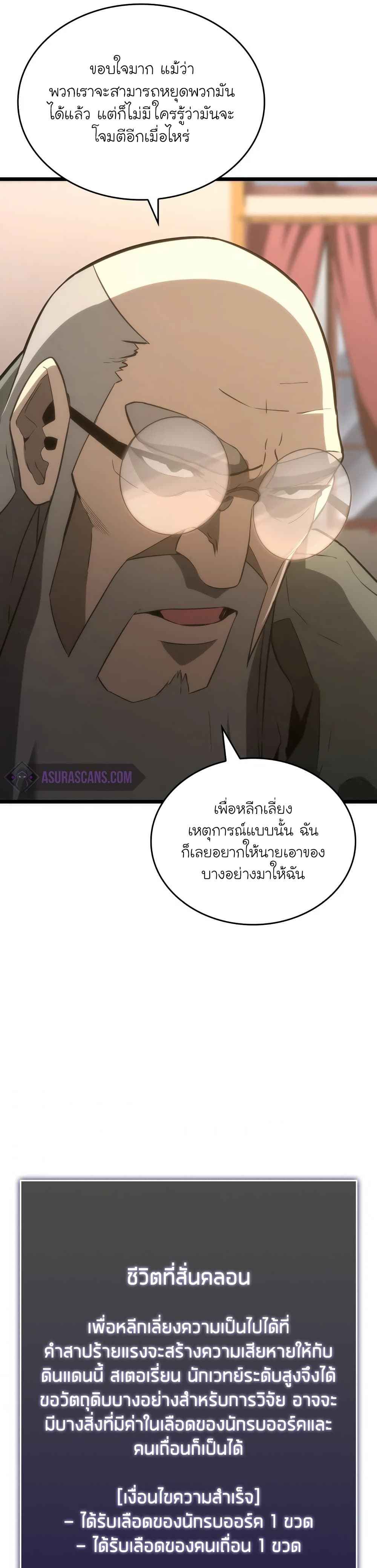 Return of the SSS-Class Ranker ตอนที่ 14 หน้า 24