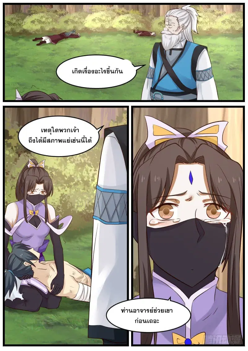 Martial Peak ตอนที่ 75 หน้า 11