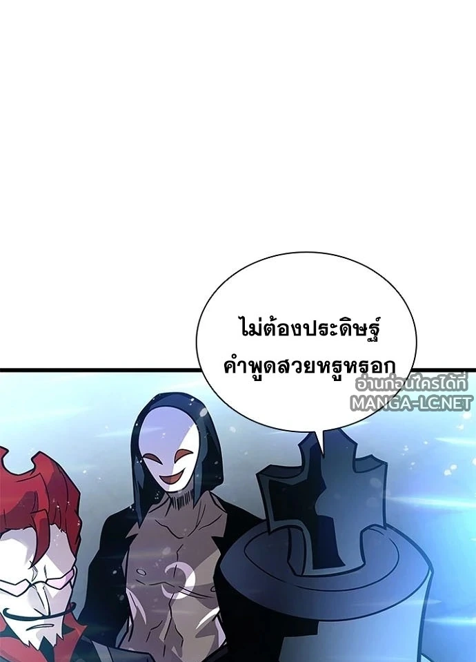 Villain to Kill ตอนที่ 230 หน้า 53