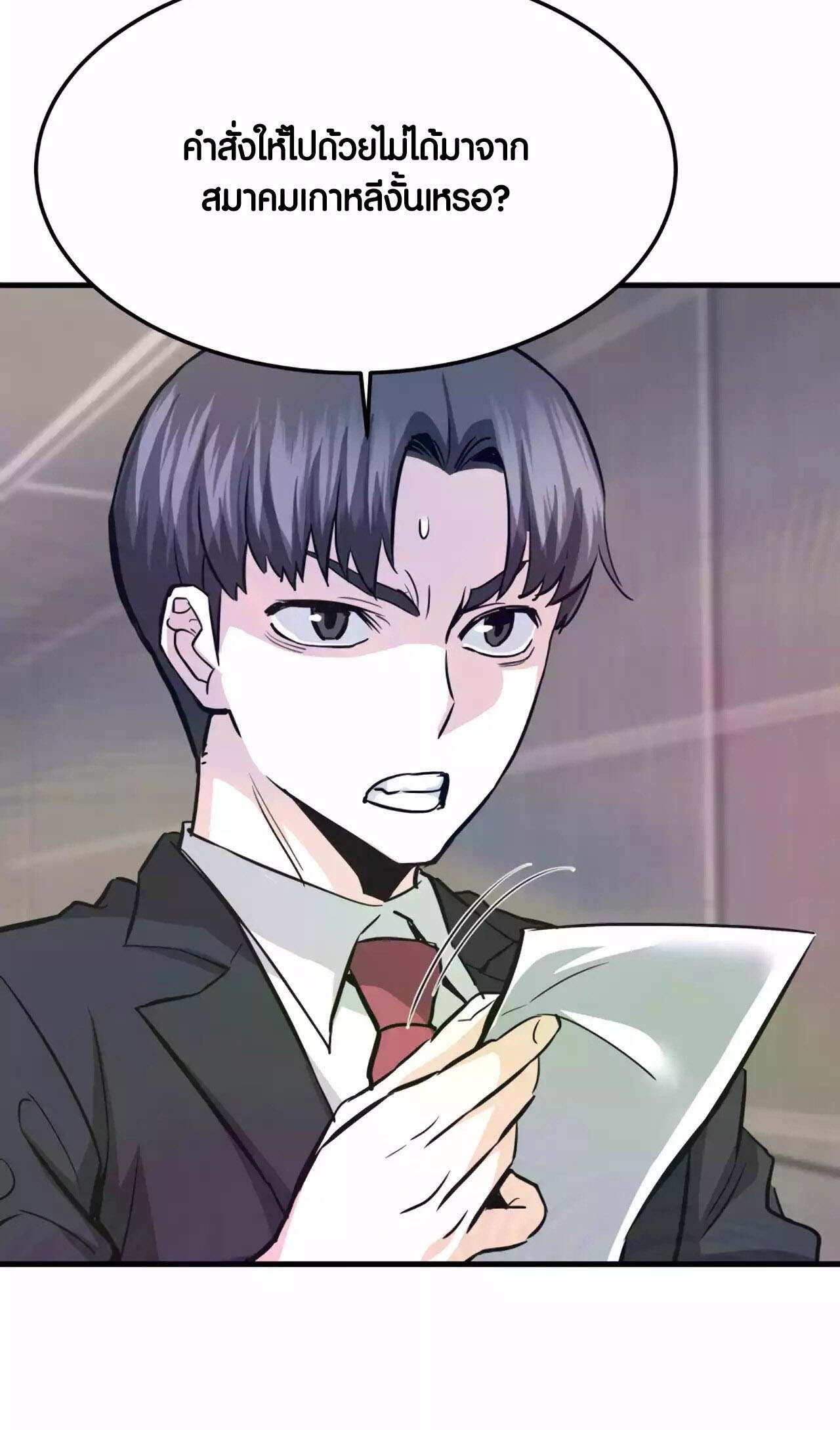 Han Dae Sung That Returned From Hell ตอนที่ 93 หน้า 69