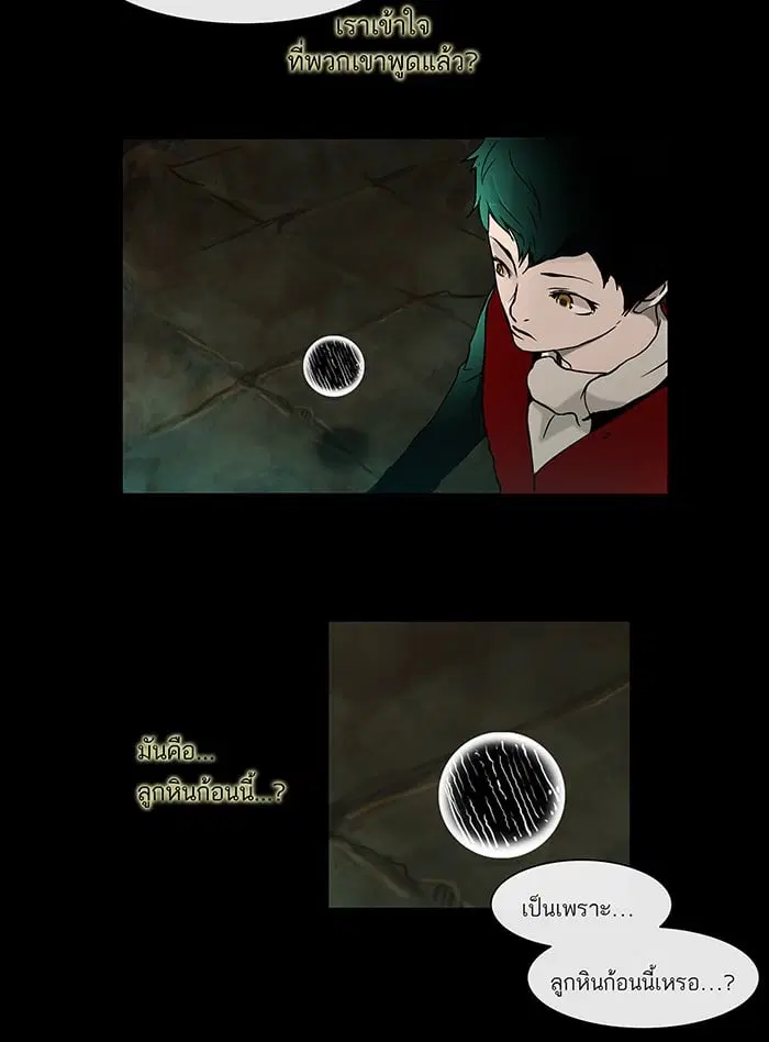 Tower of God ตอนที่ 3 หน้า 45