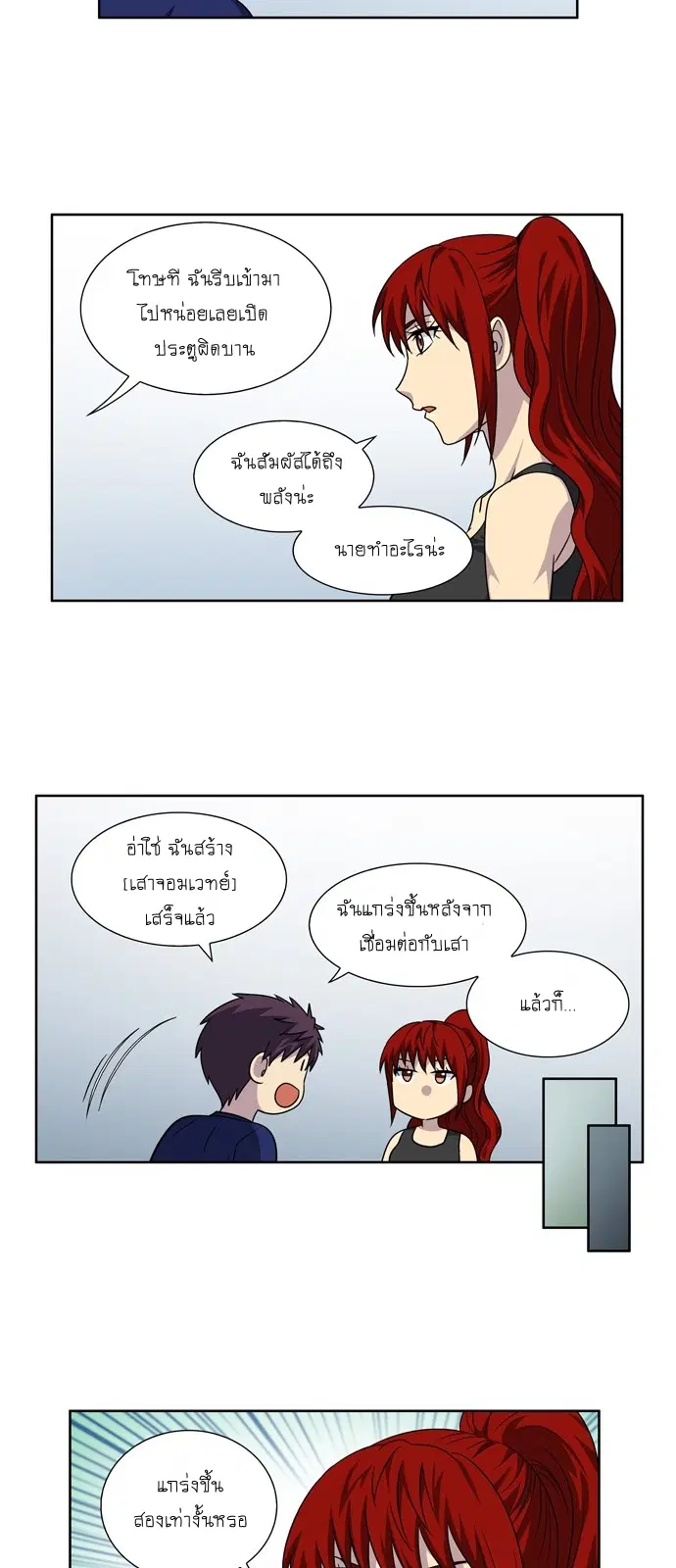 The Gamer ตอนที่ 276 หน้า 21