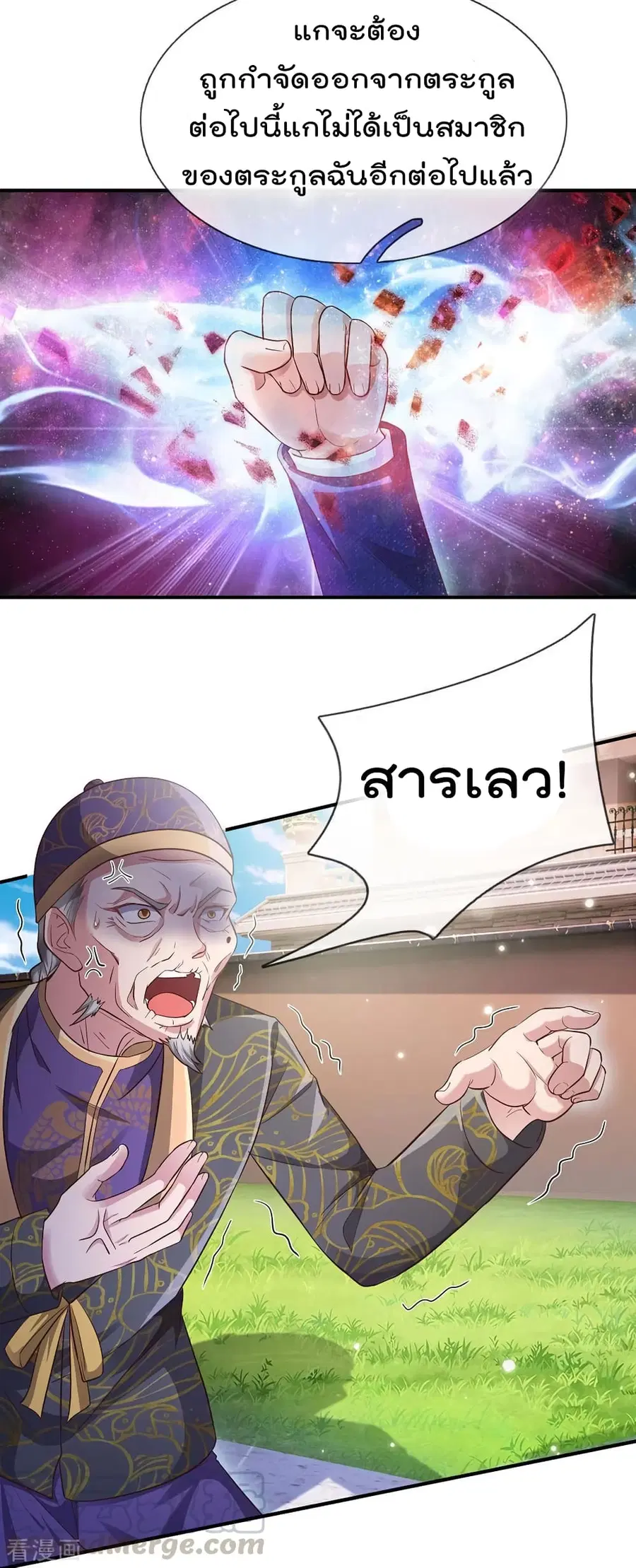 I’m the Great Immortal ตอนที่ 209 หน้า 6