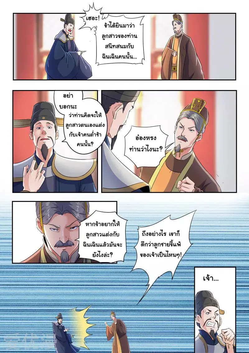 Martial Master ตอนที่ 412 หน้า 5