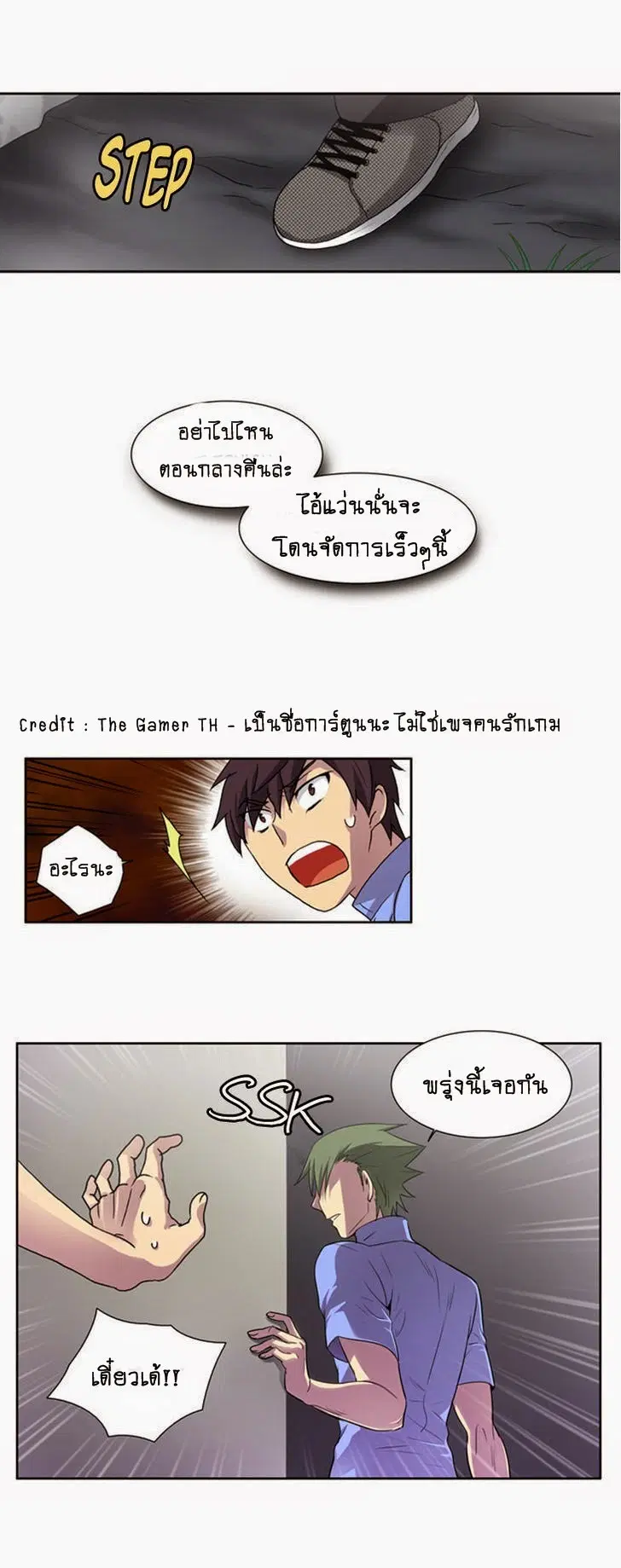 The Gamer ตอนที่ 8 หน้า 33