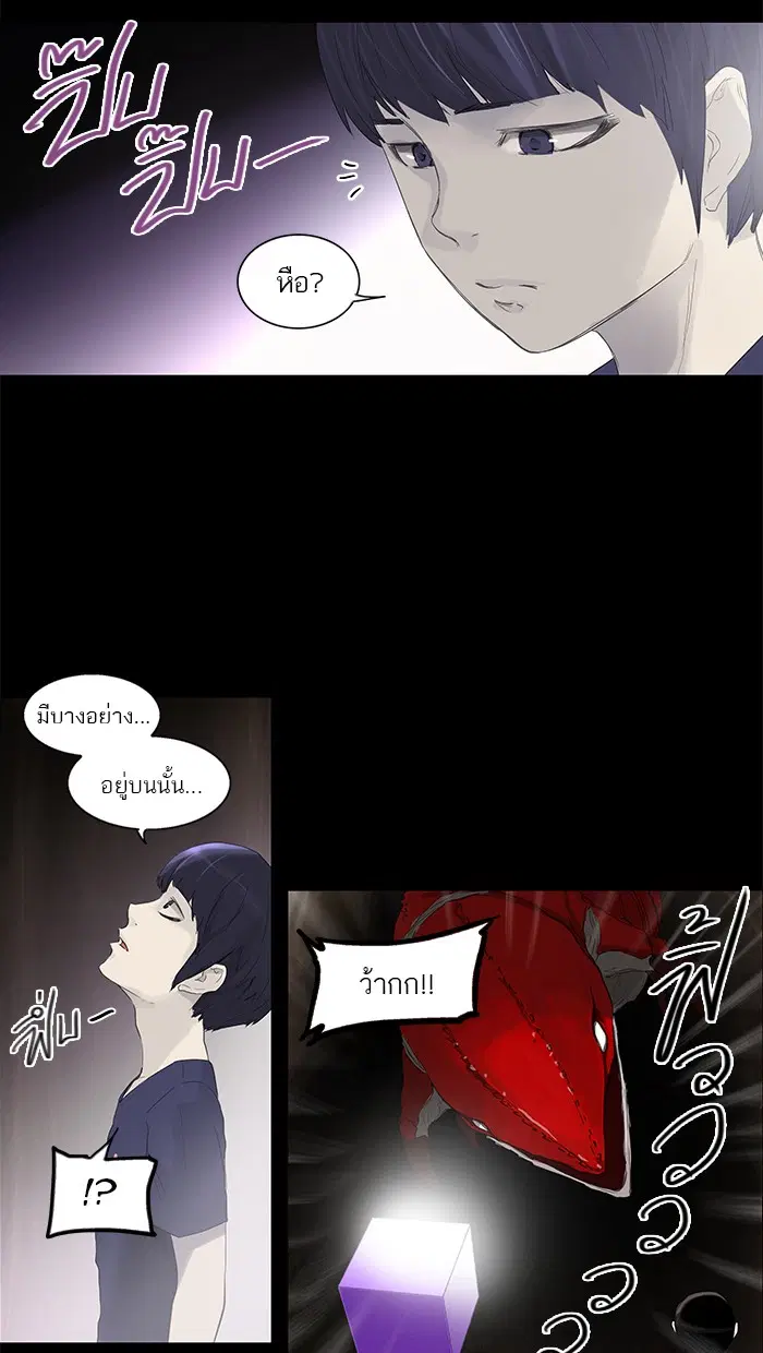 Tower of God ตอนที่ 110 หน้า 38