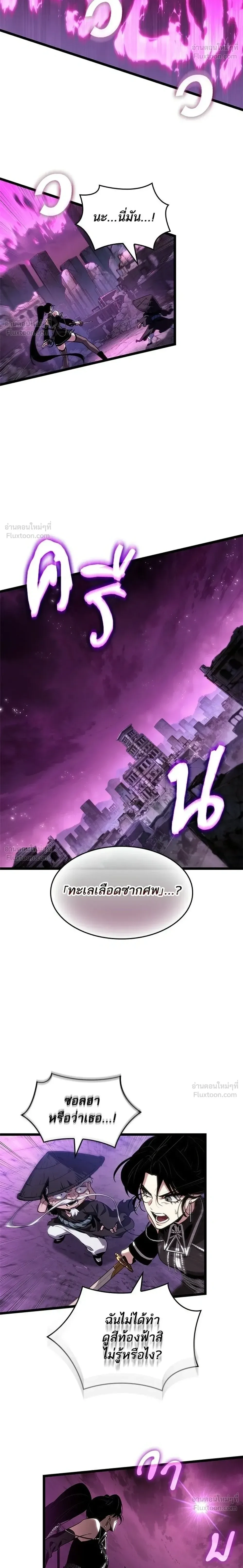 The World After the end โลกหลังการล่มสลาย ตอนที่ 218 หน้า 8
