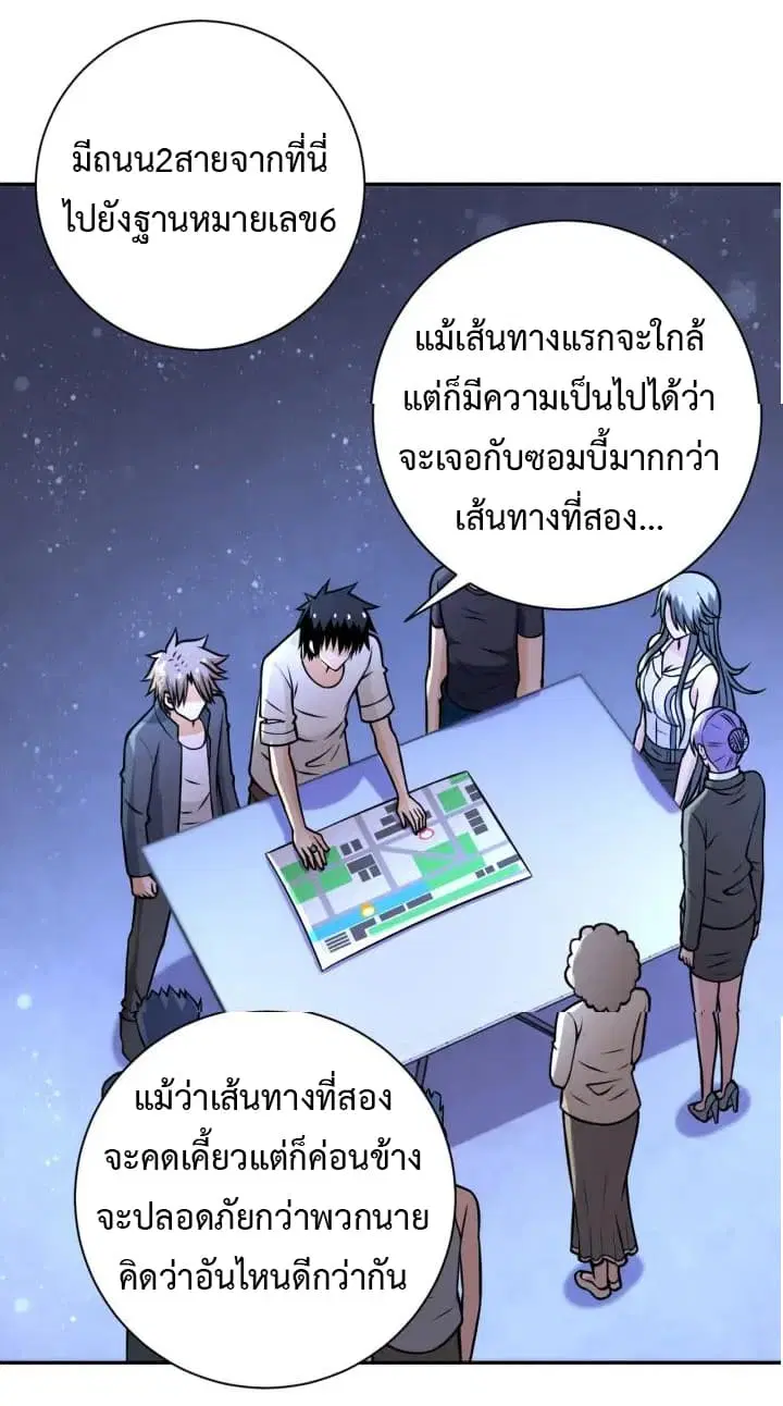 Apocalyptic Super System ตอนที่ 43 หน้า 22