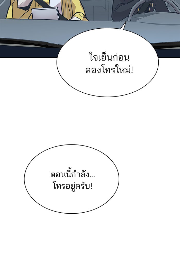 Villain to Kill ตอนที่ 40 หน้า 63