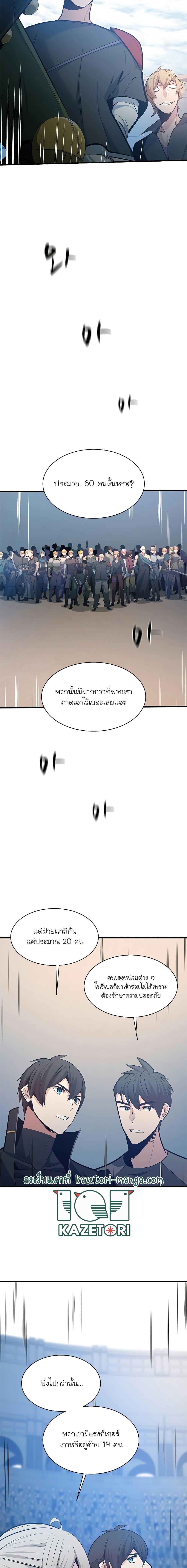 The Tutorial is Too Hard โลกฝึกสอนสุดโหดร้าย ตอนที่ 130 หน้า 10