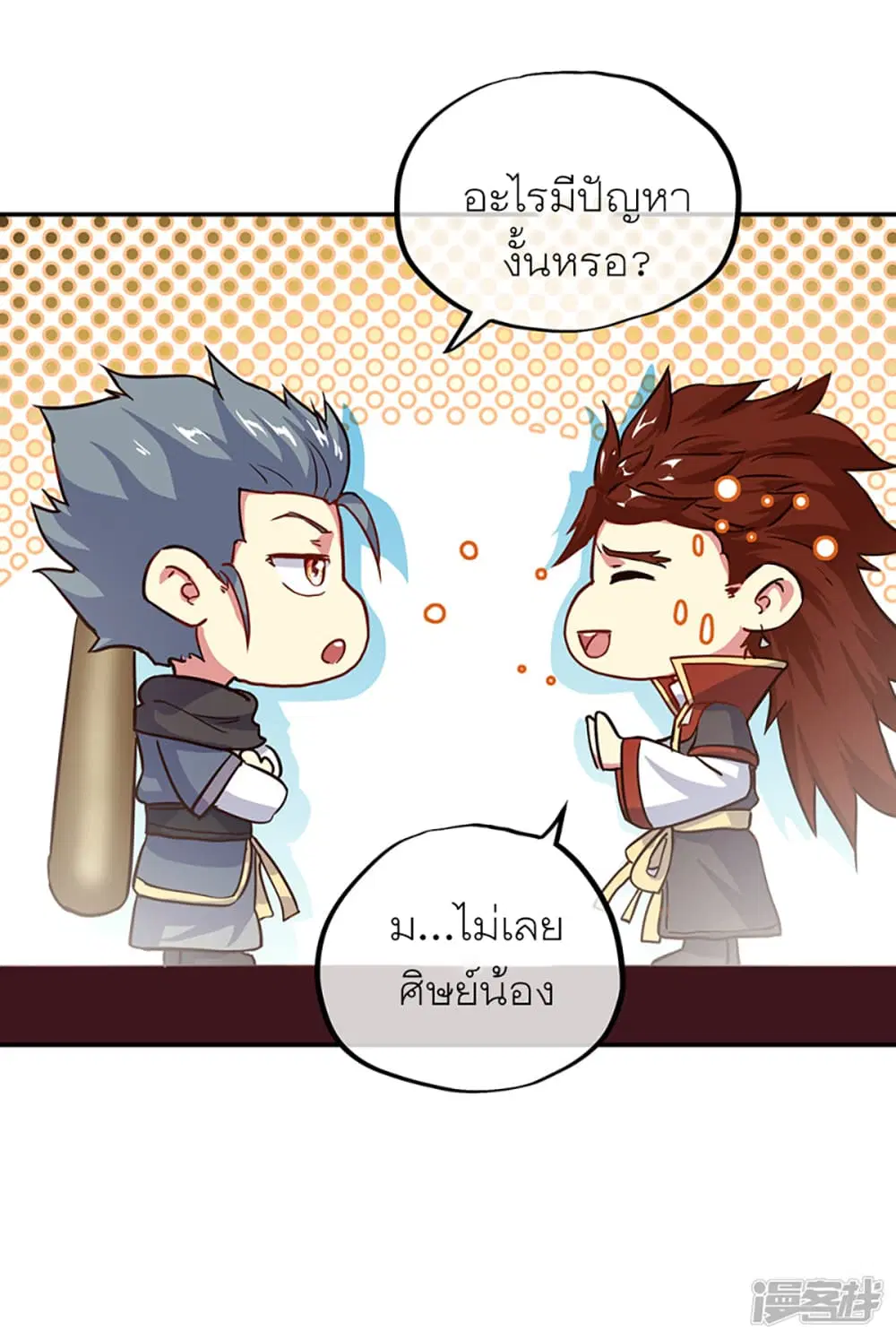 Peerless Battle Spirit ตอนที่ 282 หน้า 15