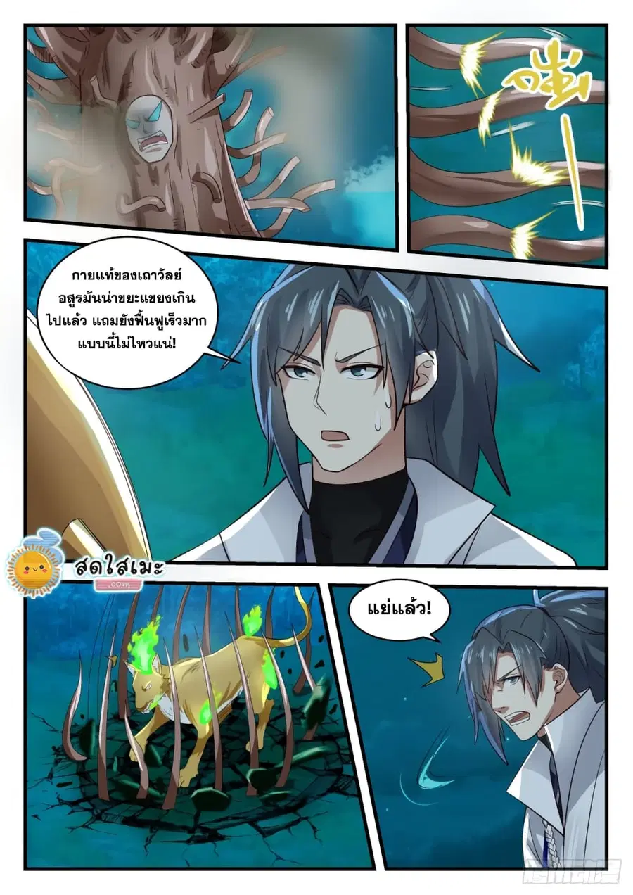 Martial Peak ตอนที่ 1634 หน้า 8