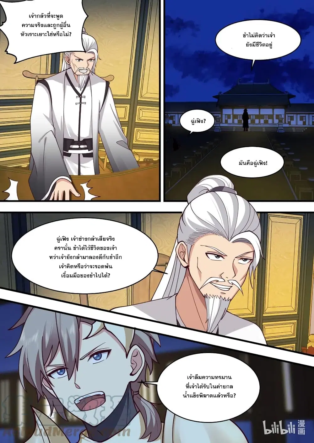 Martial God Asura ตอนที่ 560 หน้า 8