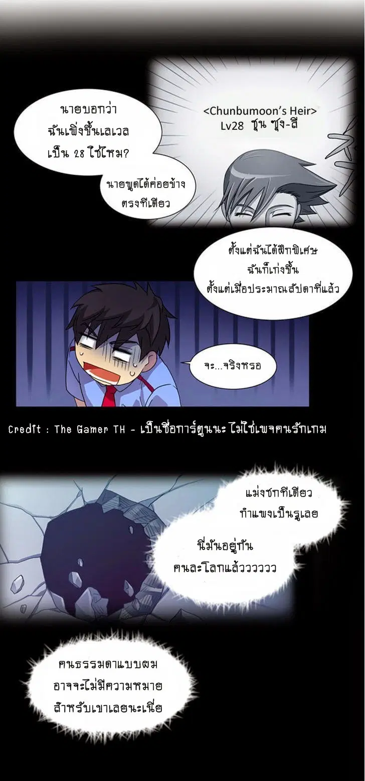 The Gamer ตอนที่ 8 หน้า 27