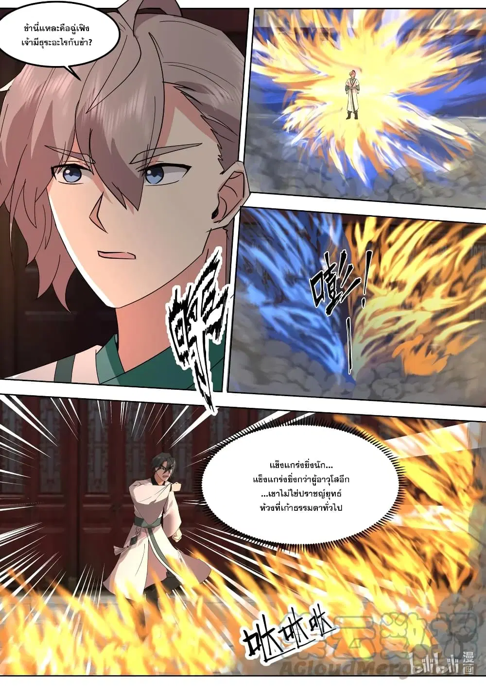 Martial God Asura ตอนที่ 672 หน้า 10