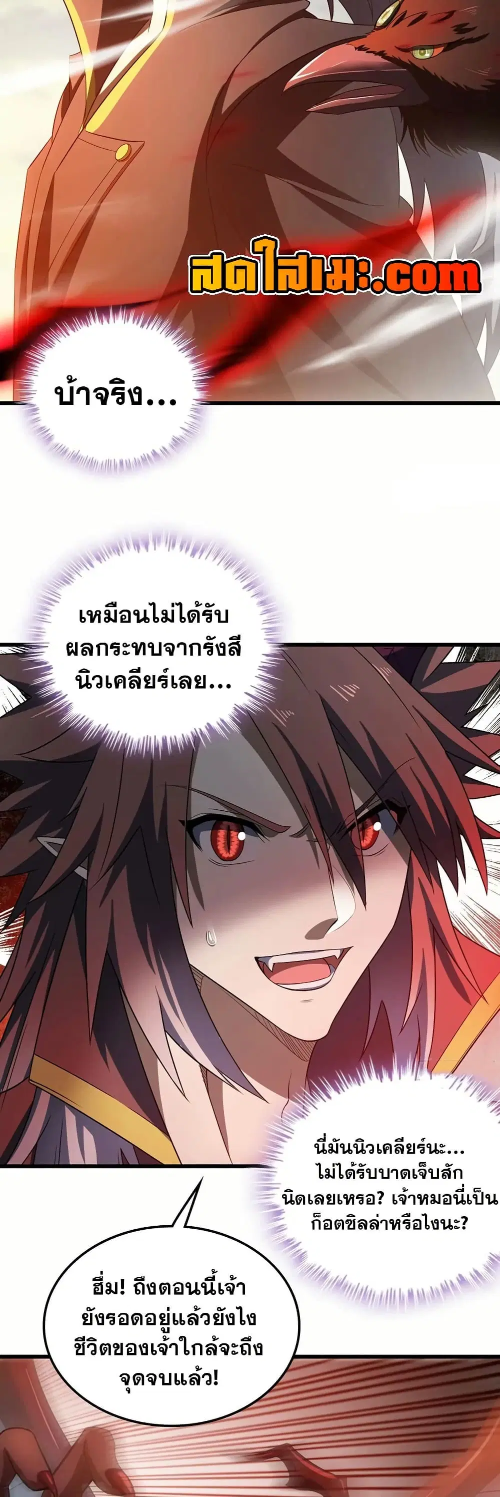 My Wife is a Demon Queen ตอนที่ 390 หน้า 21