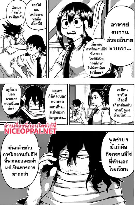My Hero Academia ตอนที่ 122 หน้า 5
