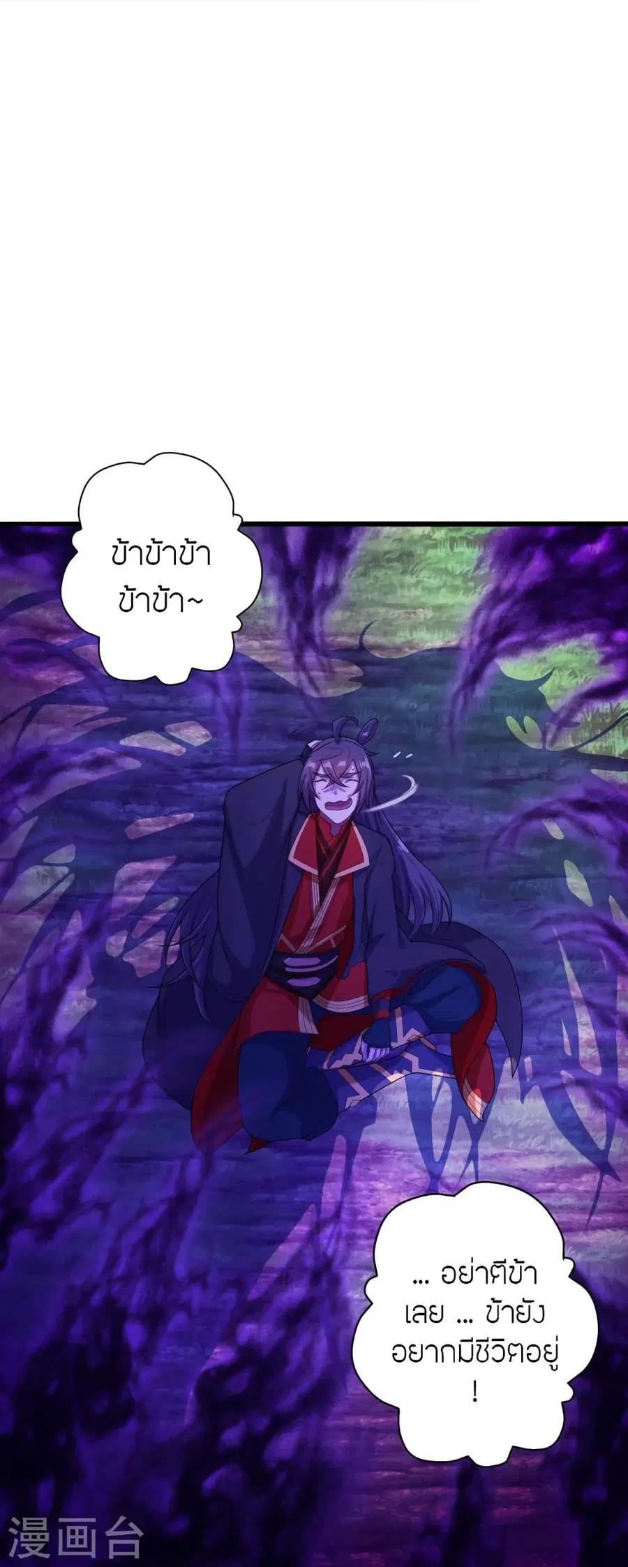 Banished Disciple’s Counterattack ราชาอมตะผู้ถูกขับไล่ ตอนที่ 276 หน้า 26