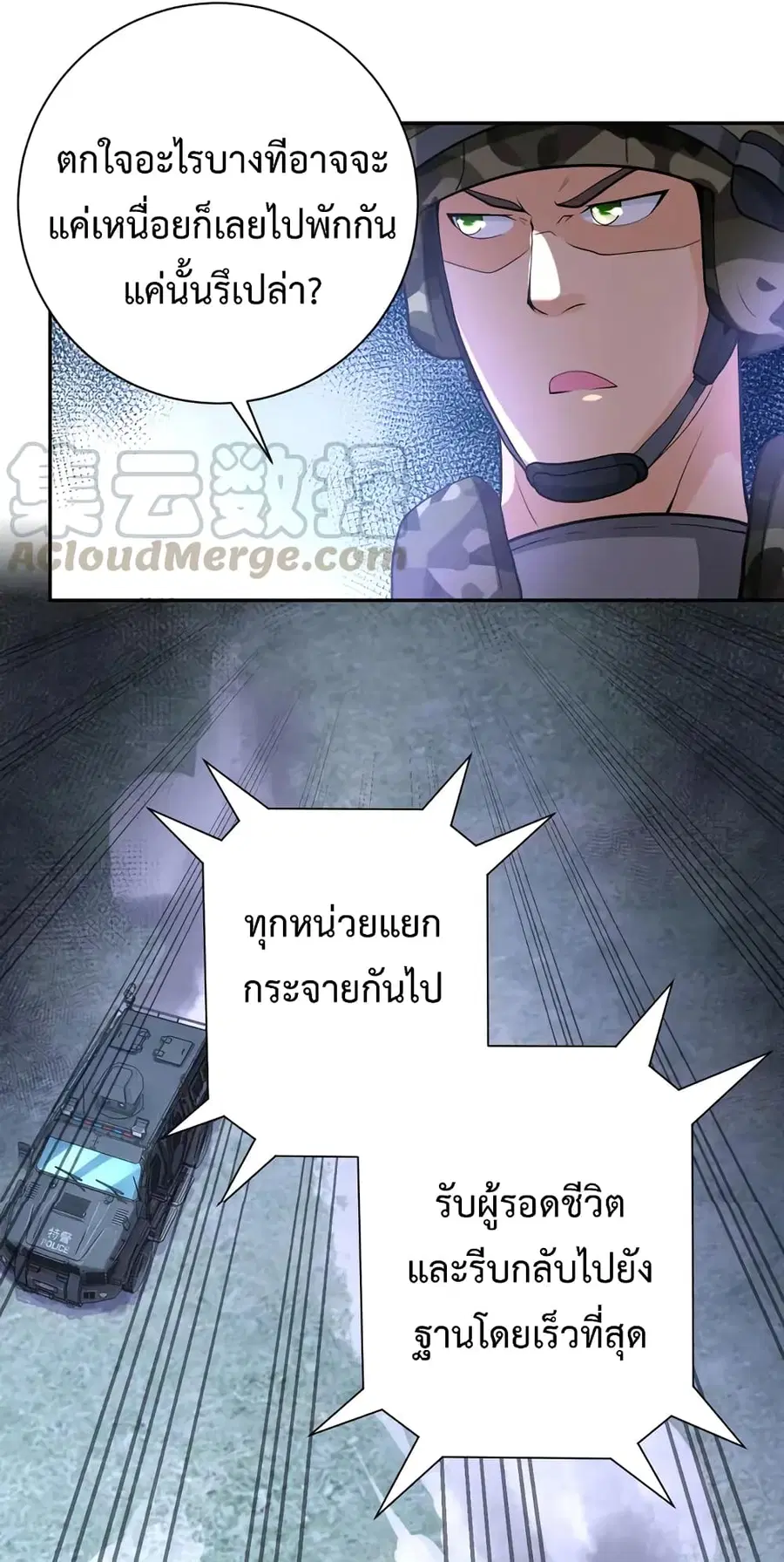 Apocalyptic Super System ตอนที่ 110 หน้า 21