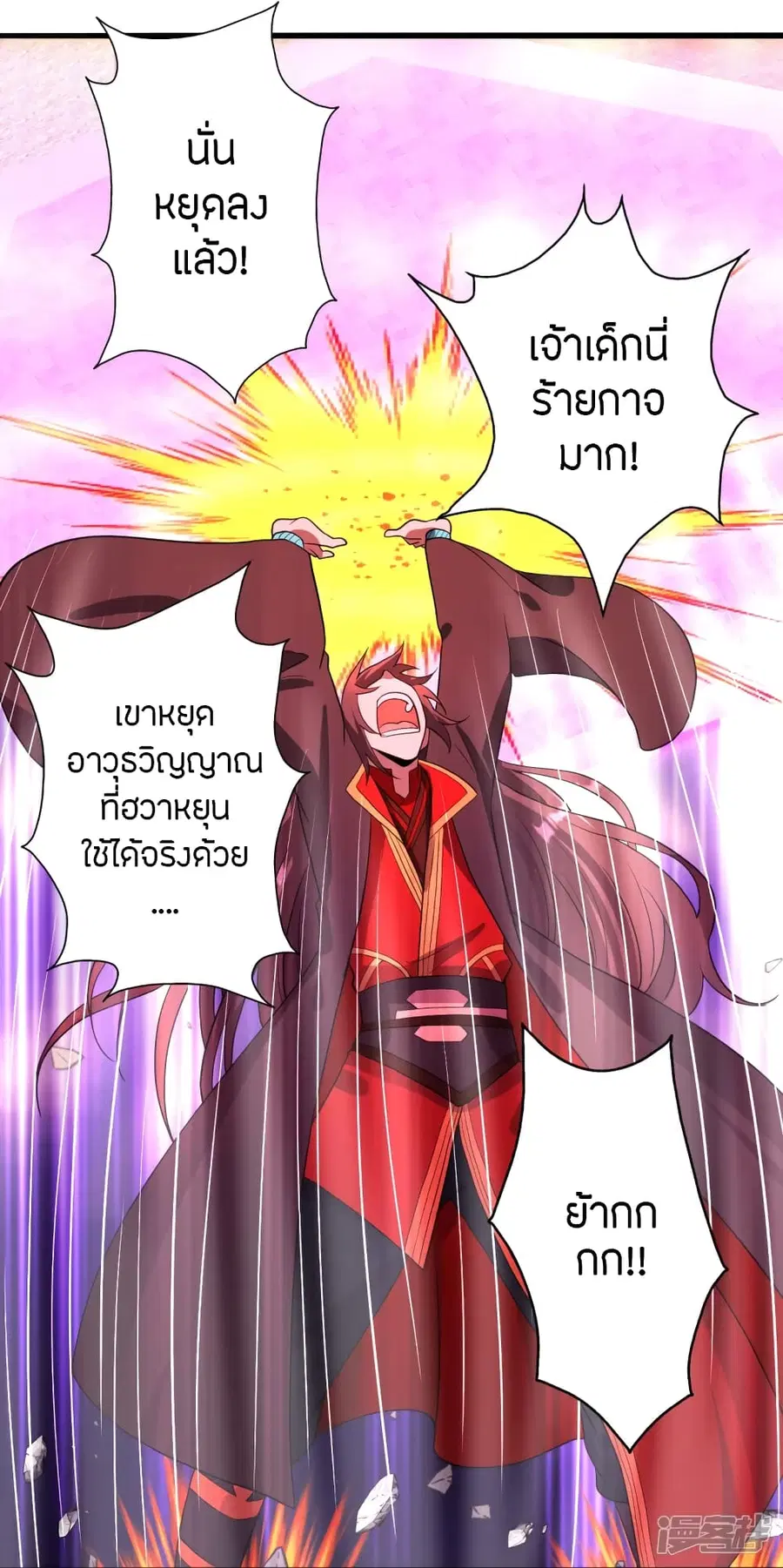 Banished Disciple’s Counterattack ราชาอมตะผู้ถูกขับไล่ ตอนที่ 260 หน้า 25