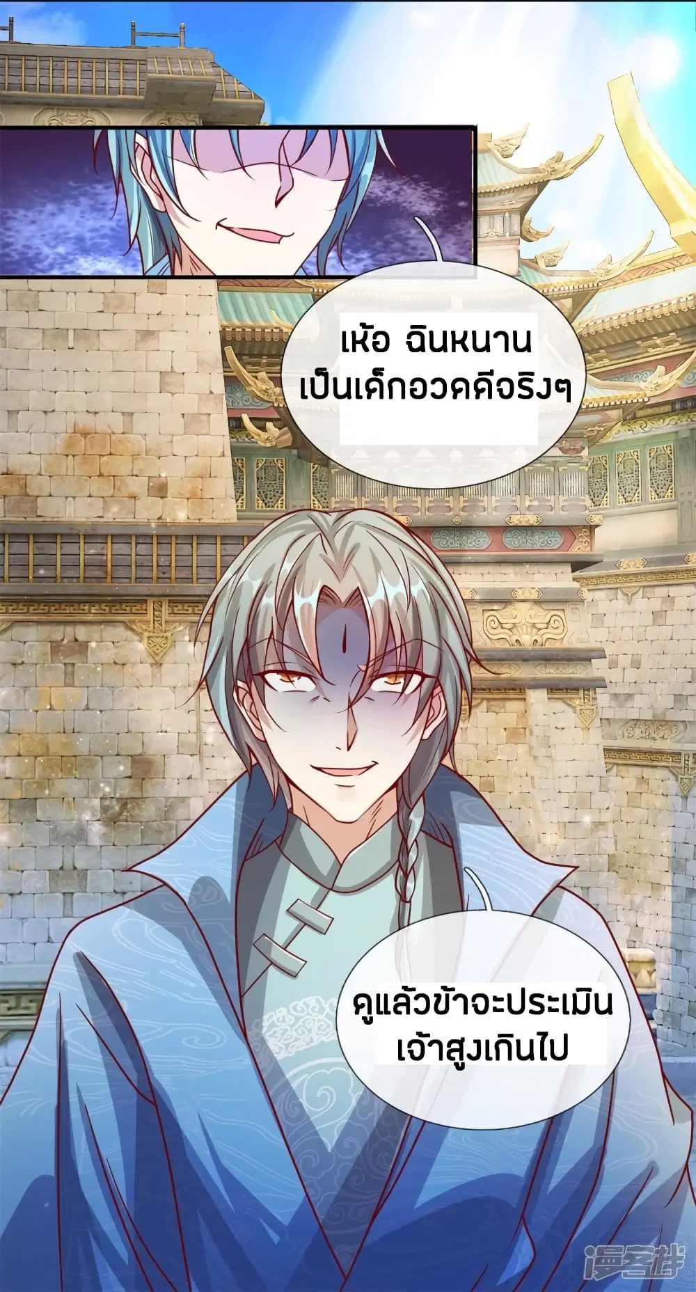 Sky Sword God ตอนที่ 126 หน้า 21