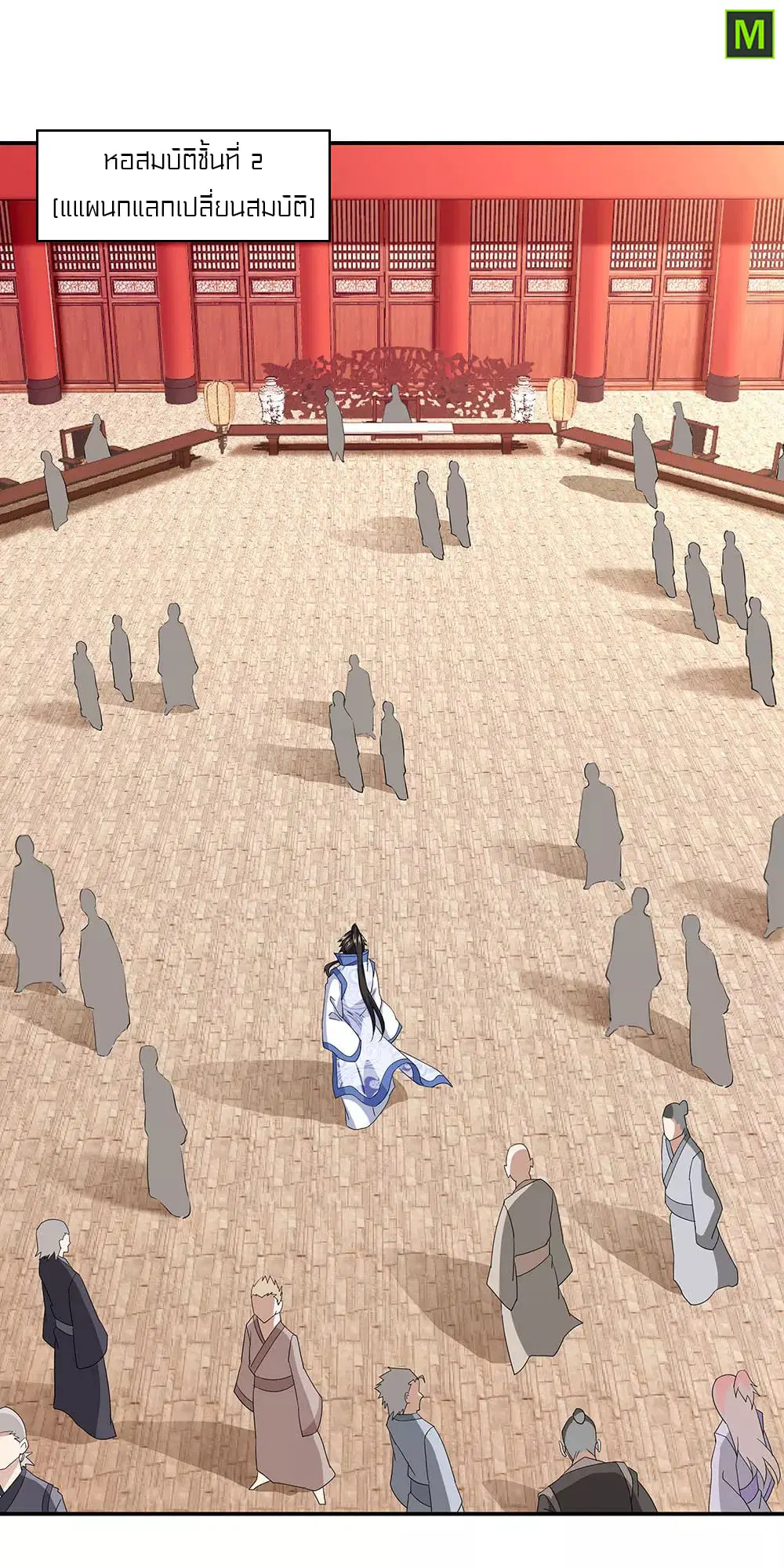 Peerless Battle Spirit ตอนที่ 227 หน้า 25