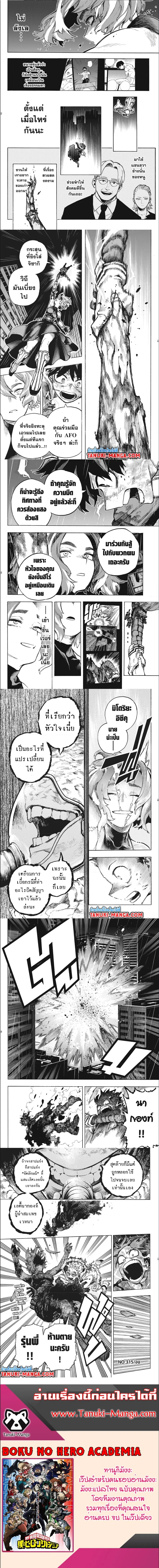 Boku no Hero Academia (My Hero Academia) ตอนที่ 315 หน้า 5