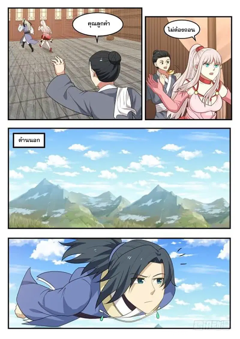 Martial Peak ตอนที่ 405 หน้า 12