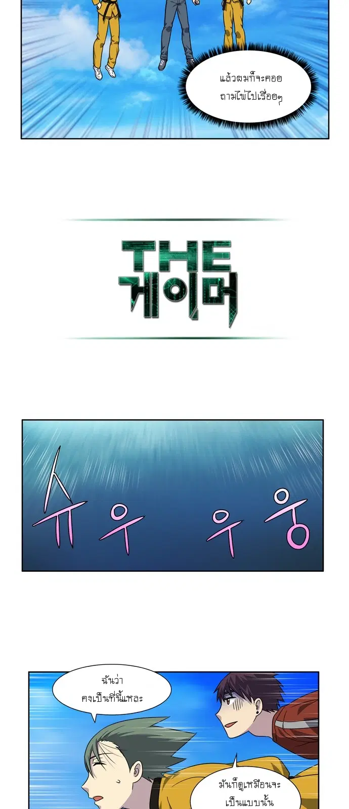 The Gamer ตอนที่ 265 หน้า 9