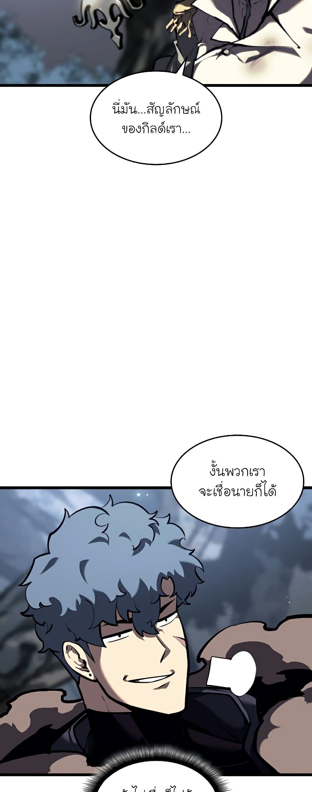 Return of the SSS-Class Ranker ตอนที่ 45 หน้า 52