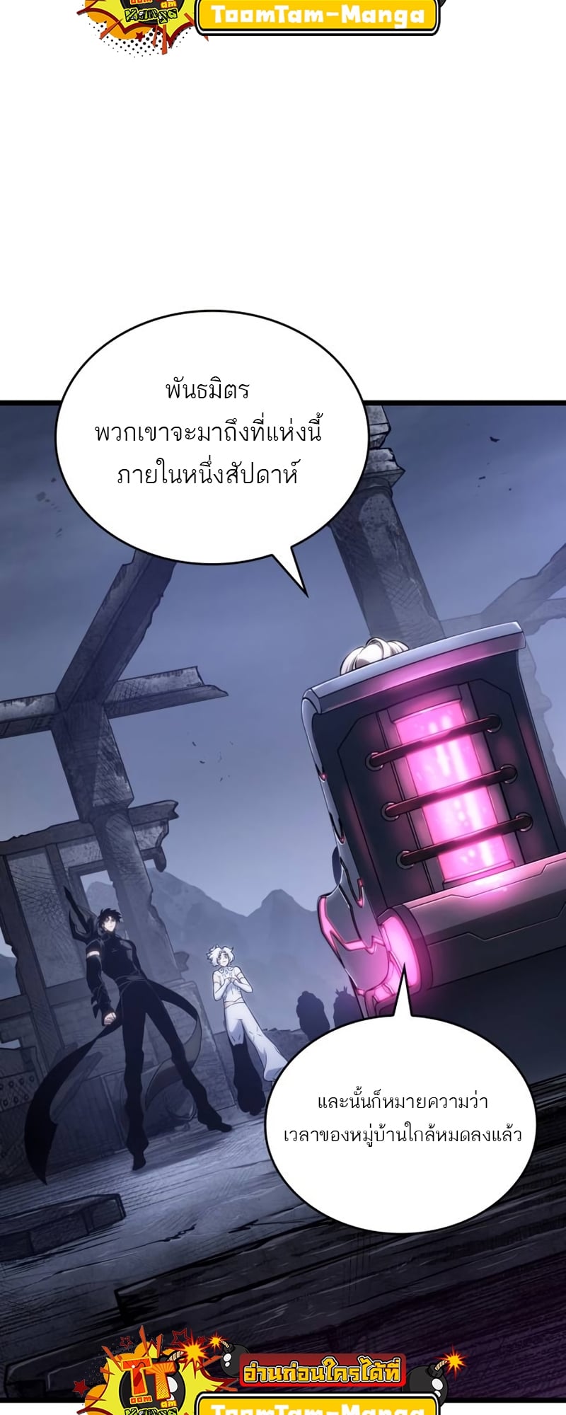 The World After the end โลกหลังการล่มสลาย ตอนที่ 109 หน้า 7