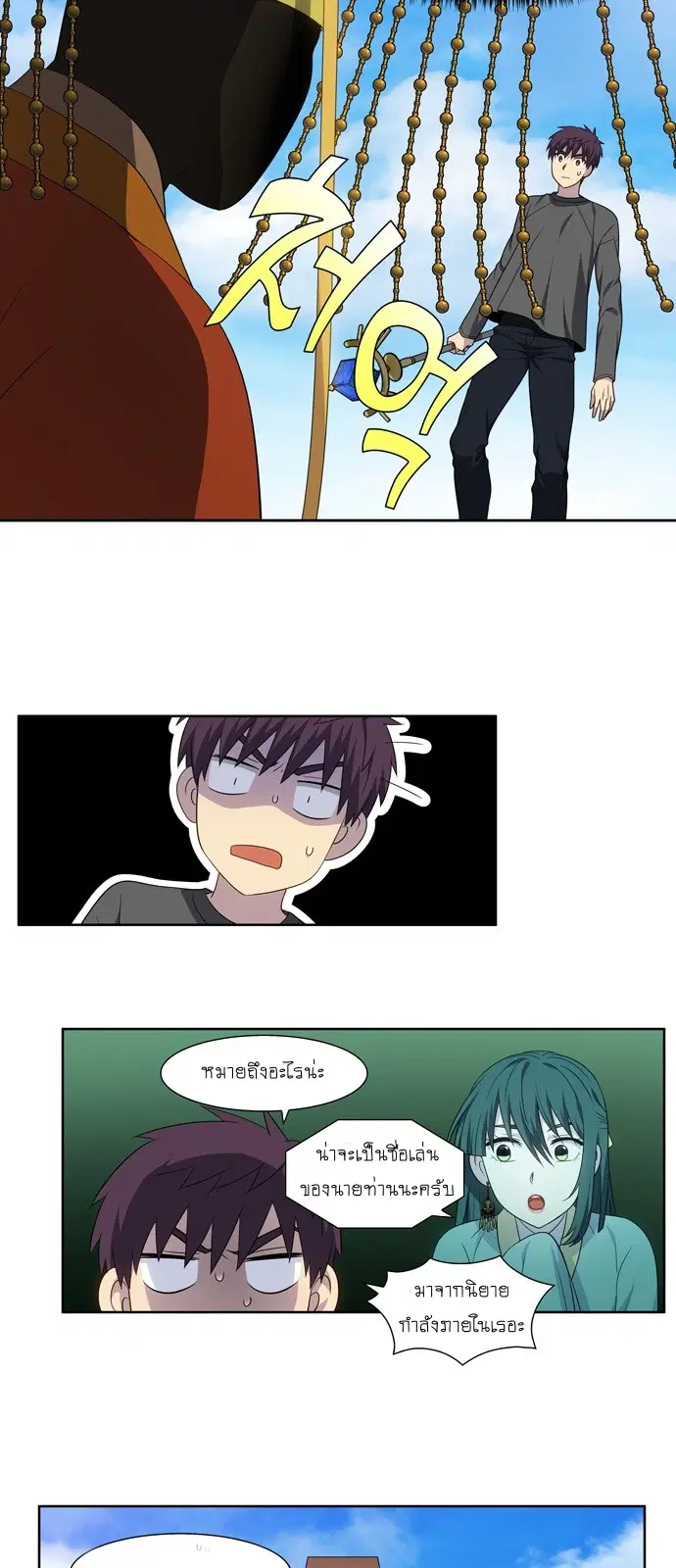 The Gamer ตอนที่ 366 หน้า 15