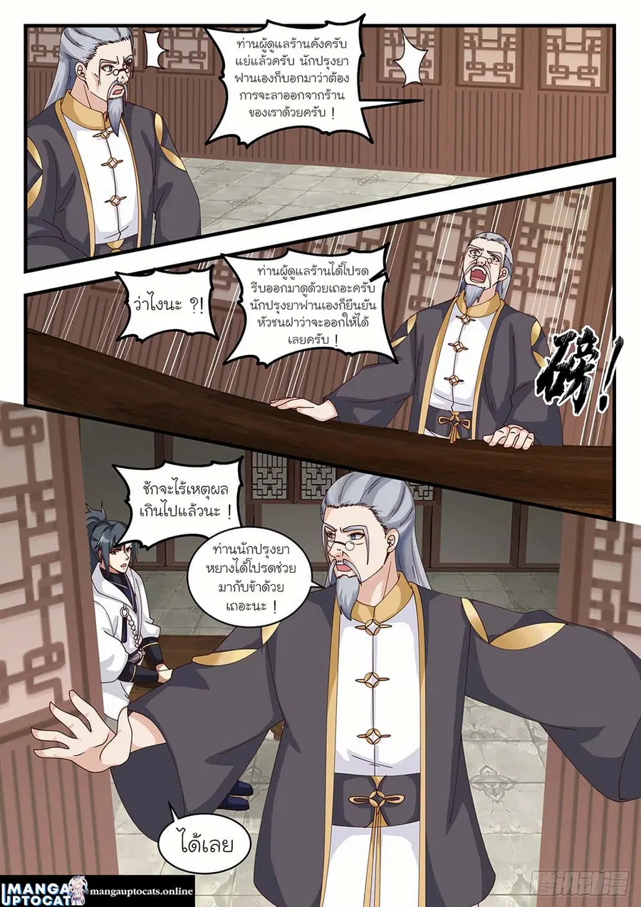 Martial Peak ตอนที่ 1589 หน้า 8
