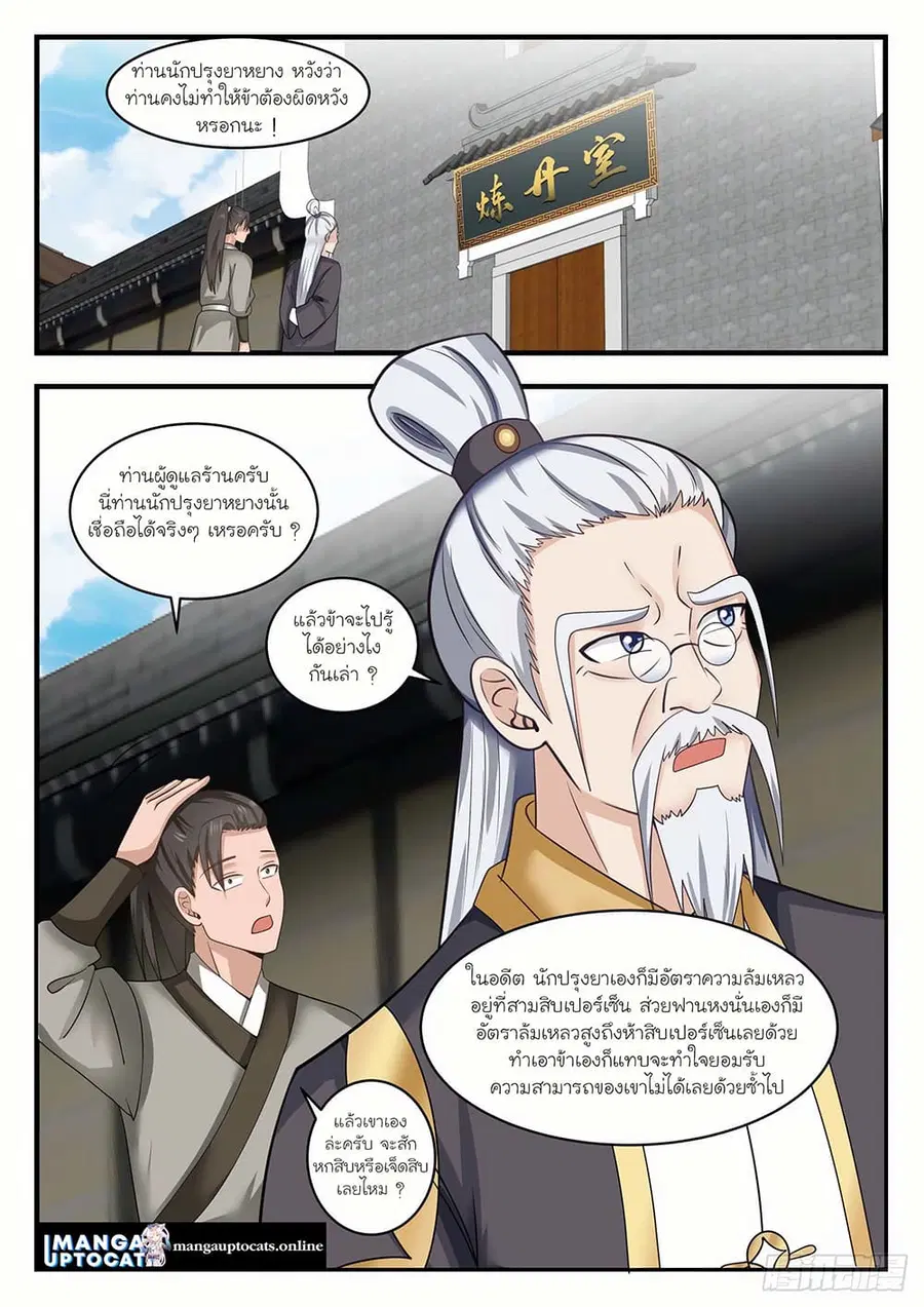 Martial Peak ตอนที่ 1591 หน้า 5