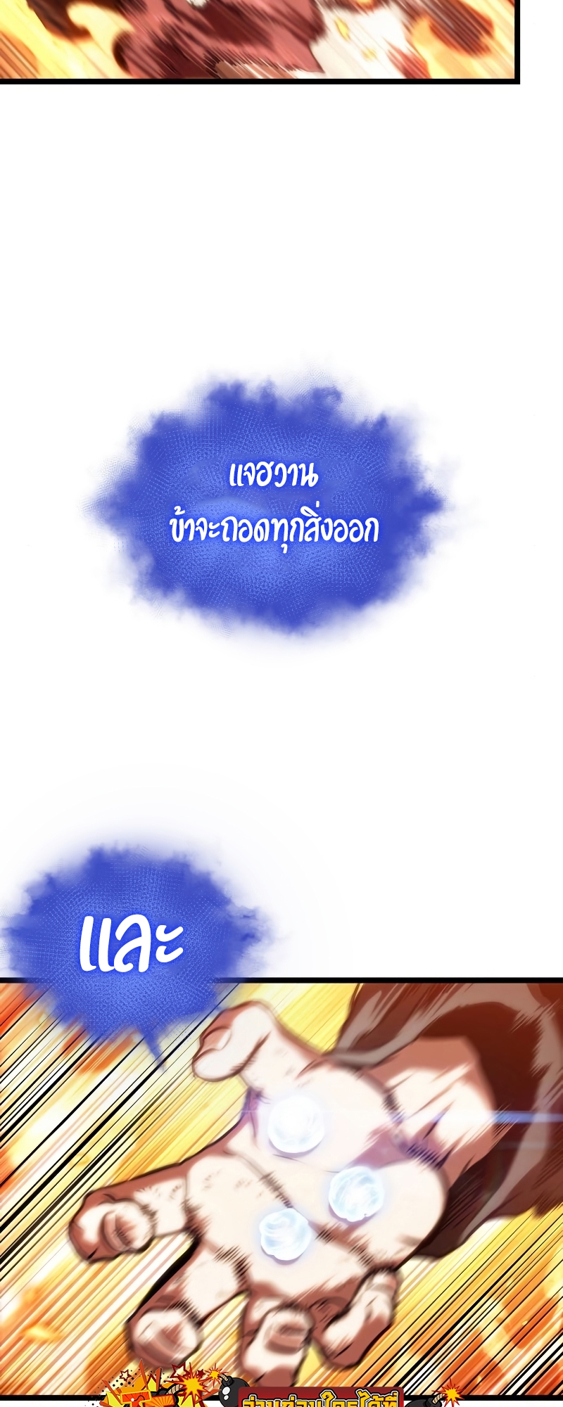 The World After the end โลกหลังการล่มสลาย ตอนที่ 103 หน้า 73