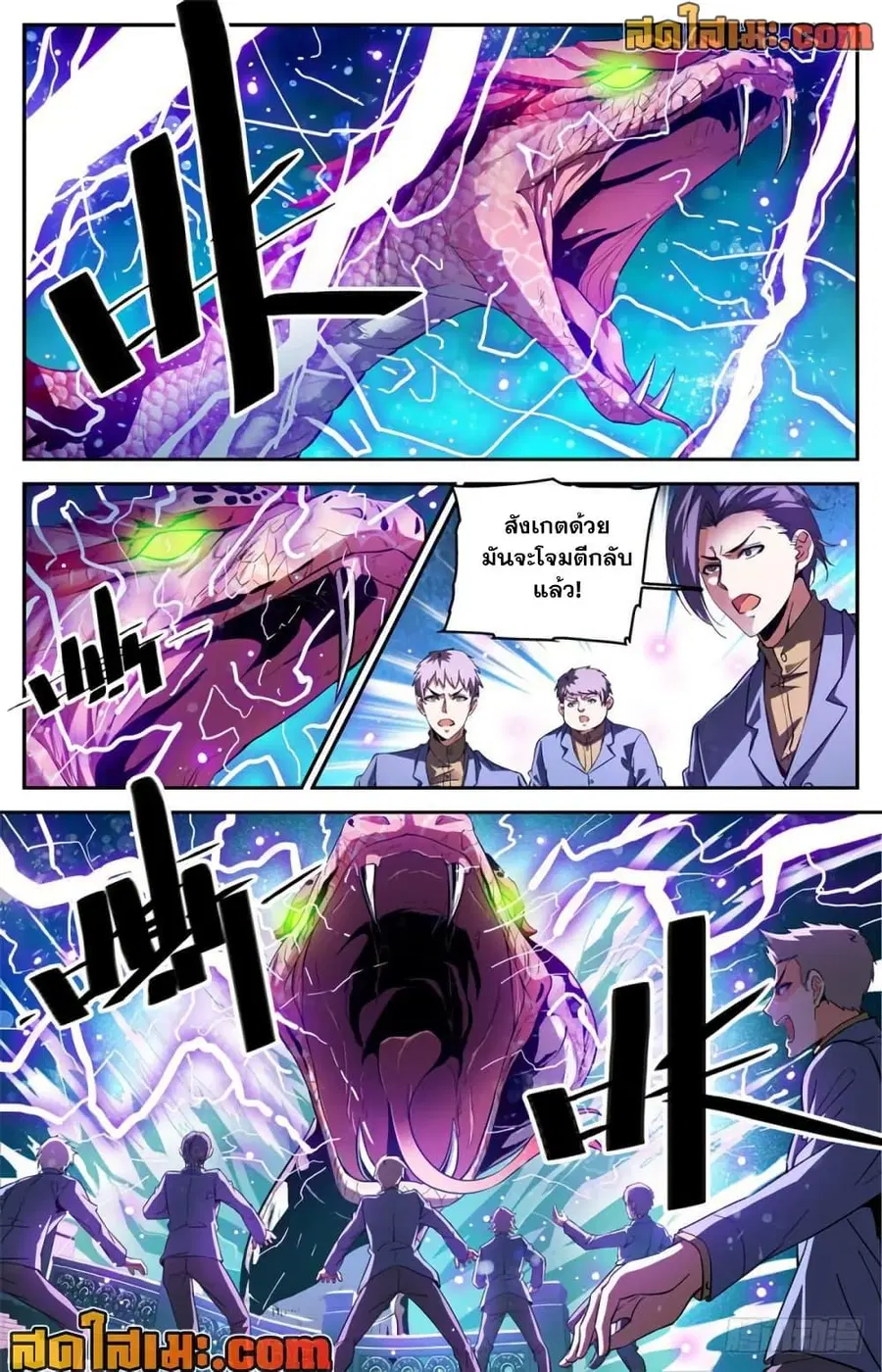Versatile Mage ตอนที่ 277 หน้า 4