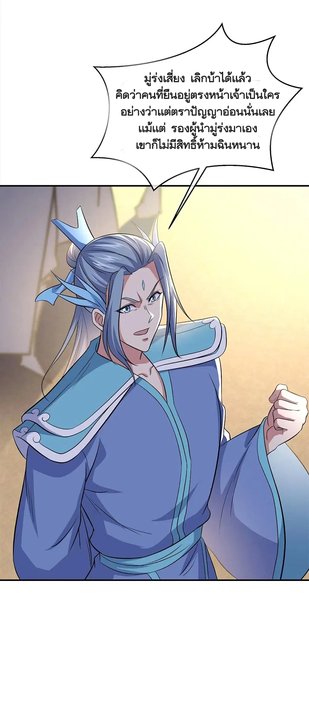 Peerless Battle Spirit ตอนที่ 297 หน้า 16