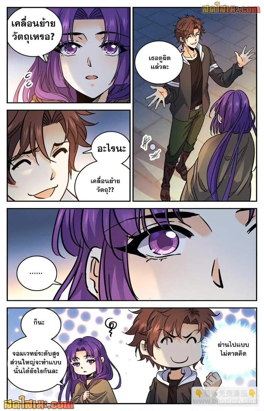 Versatile Mage ตอนที่ 505 หน้า 5