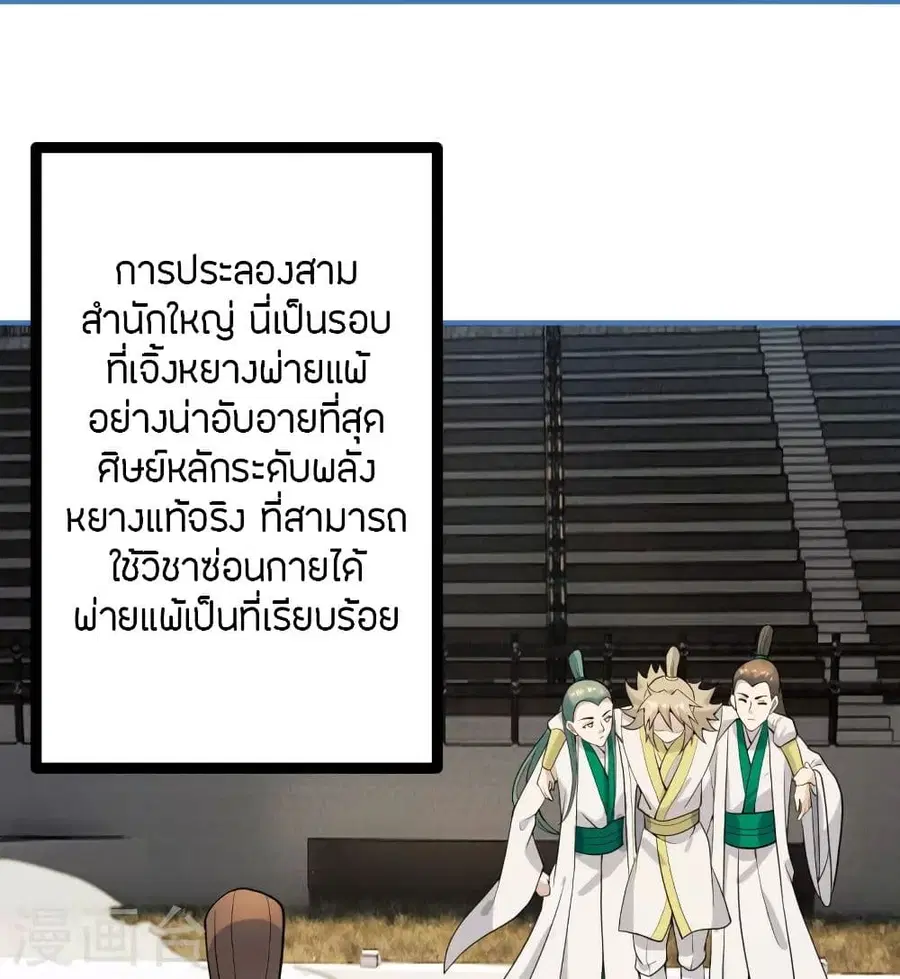 Banished Disciple’s Counterattack ราชาอมตะผู้ถูกขับไล่ ตอนที่ 252 หน้า 28