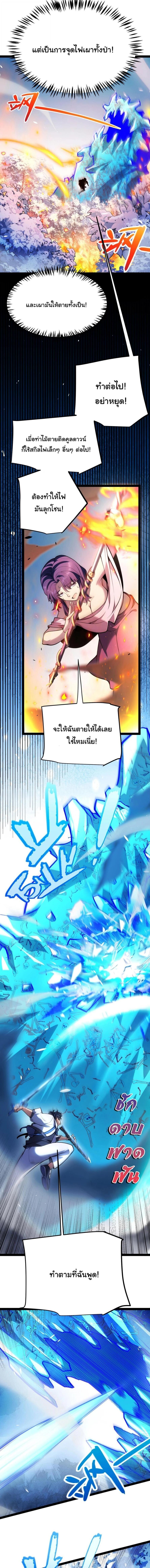 Starting With a Mythic Talent, I Cut Down Gods! ปลุกพลังระดับตำนาน สังหารทวยเทพ ตอนที่ 38 หน้า 3