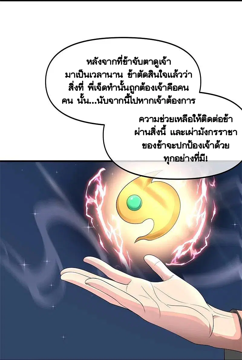 Peerless Battle Spirit ตอนที่ 399 หน้า 19