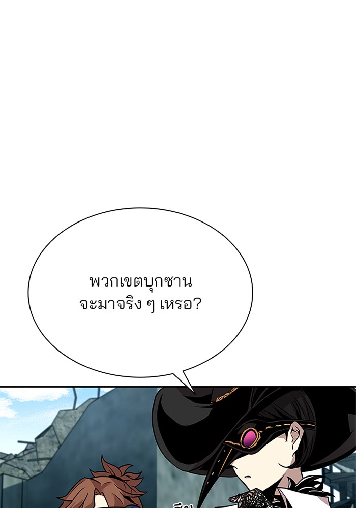 Villain to Kill ตอนที่ 42 หน้า 43