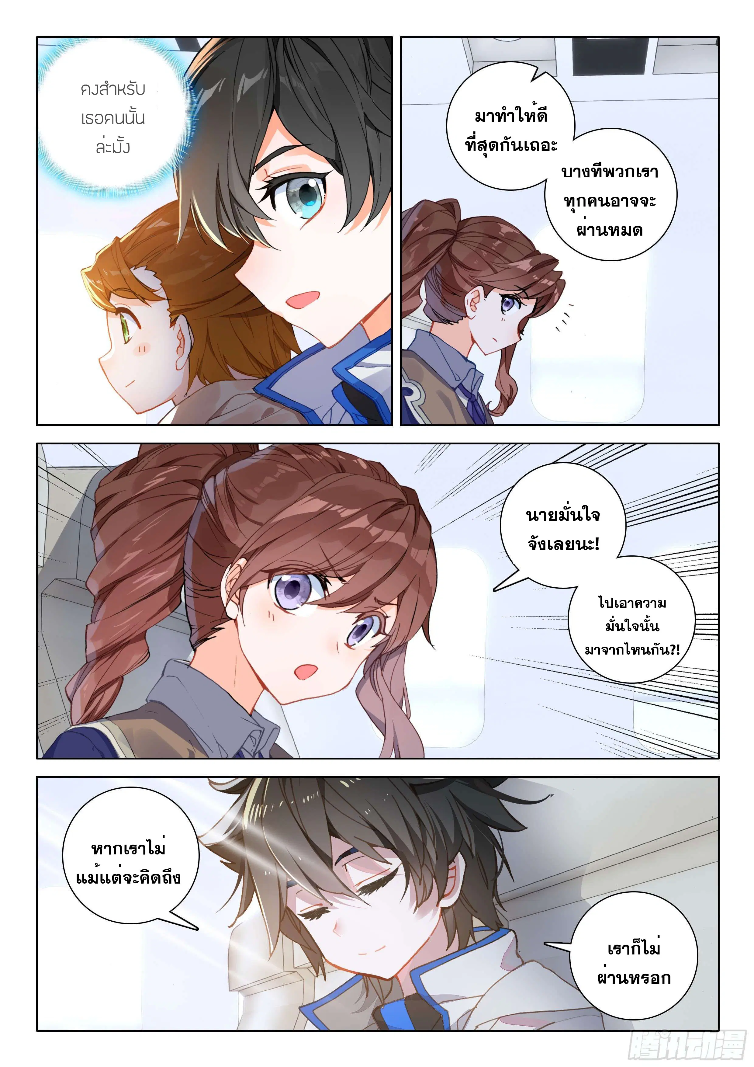 Douluo Dalu IV: Zhongji Douluo ตอนที่ 129 หน้า 10
