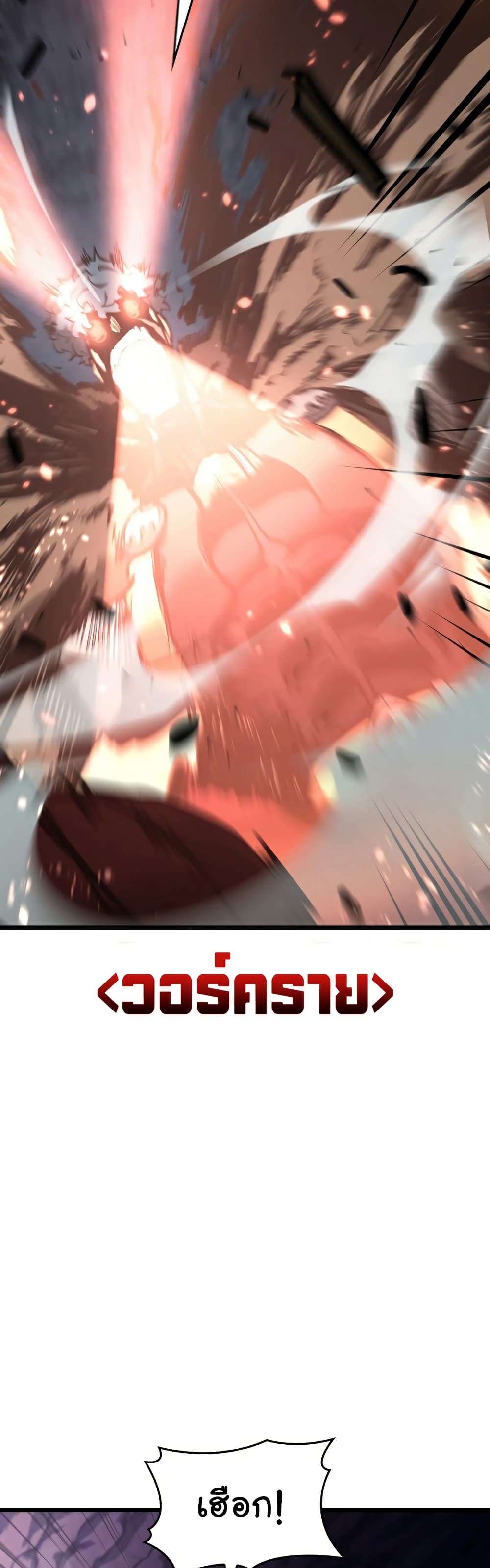 Return of the SSS-Class Ranker ตอนที่ 37 หน้า 26