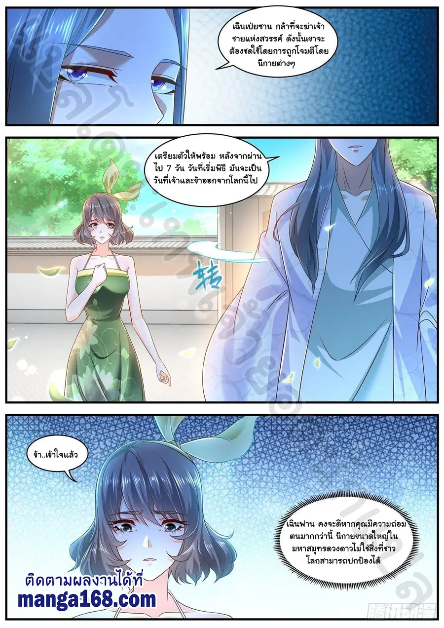 Rebirth Of The Urban Immortal Cultivator ตอนที่ 604 หน้า 6