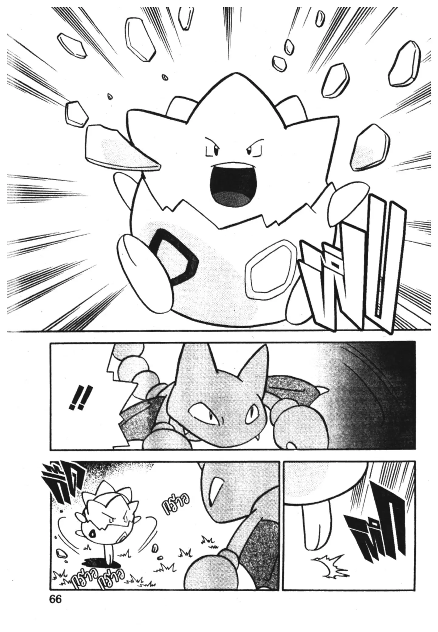 Pokémon ตอนที่ 107 หน้า 16