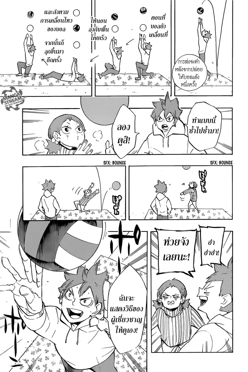 Haikyuu!! ตอนที่ 228 หน้า 15
