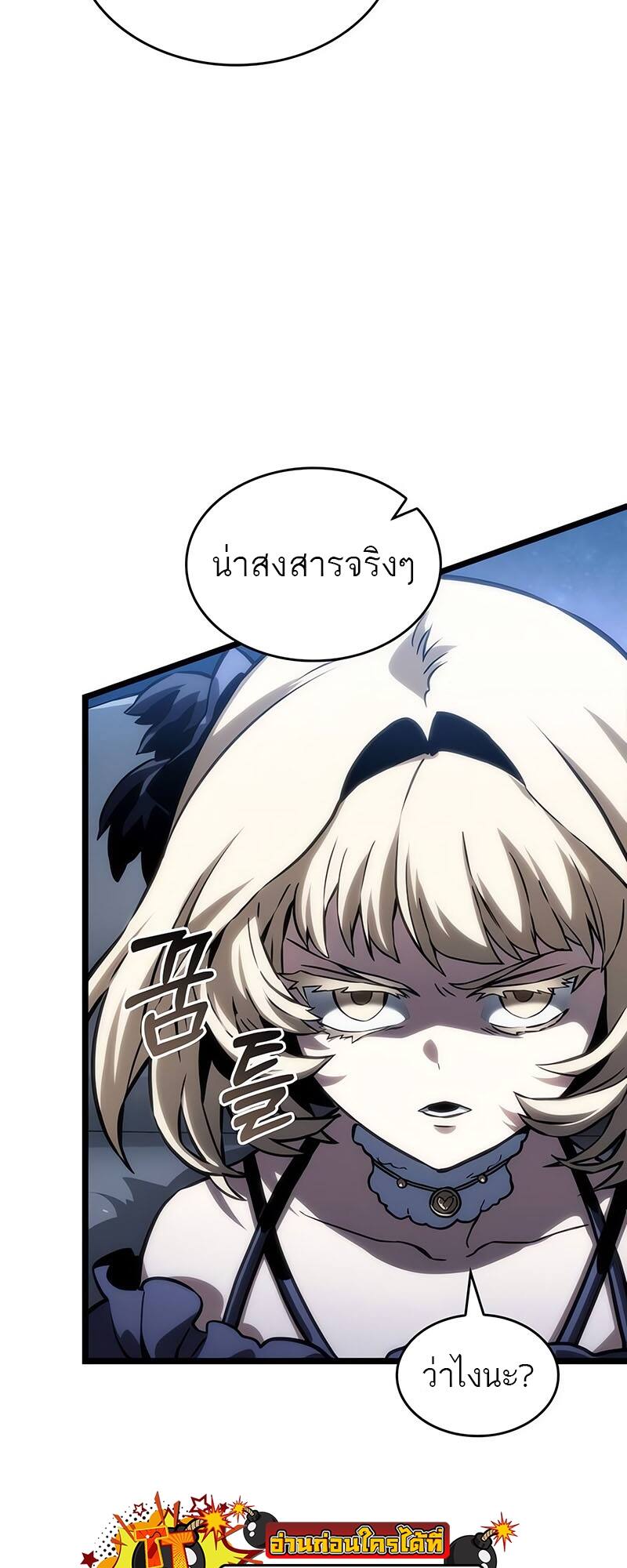 The World After the end โลกหลังการล่มสลาย ตอนที่ 116 หน้า 54