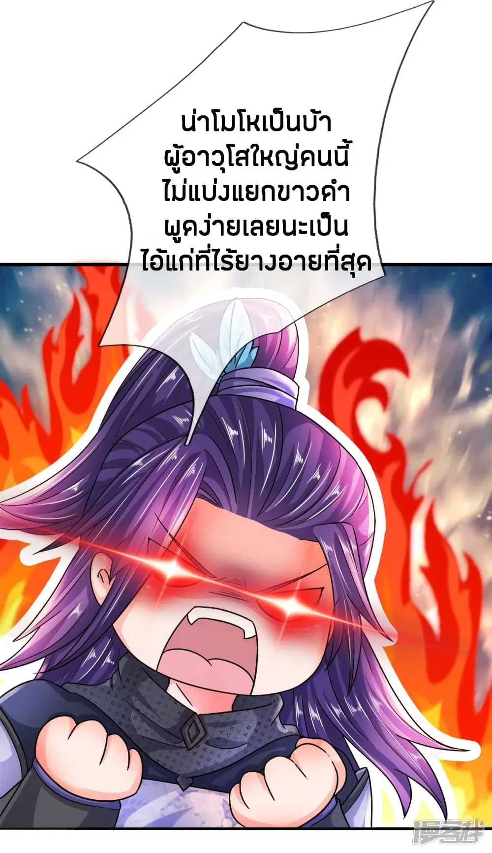 Sky Sword God ตอนที่ 219 หน้า 8
